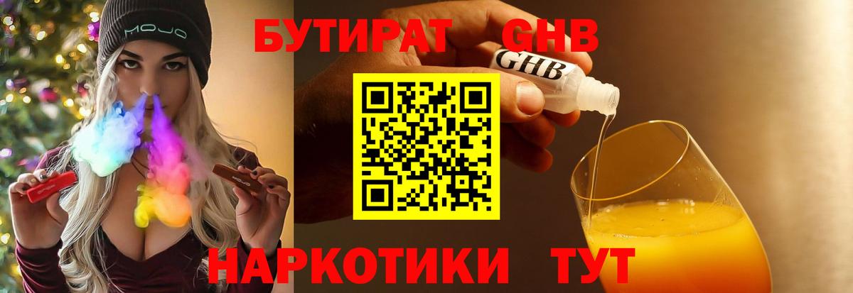 БУТИРАТ  БУТИРАТ 1.4BDO  Вход с VPN  Нижний Тагил 