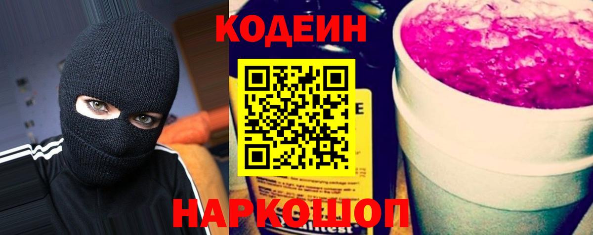 Codein Purple Drank  Вход с VPN  Нижний Тагил  Кодеин Purple Drank 