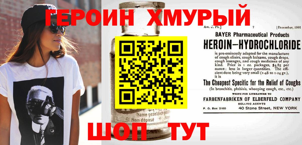 ГЕРОИН VHQ Нижний Тагил