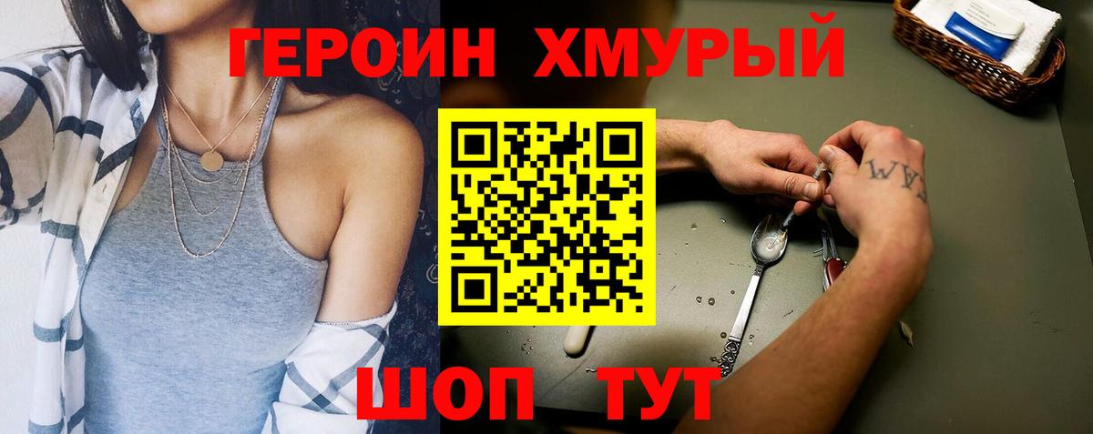 Нижний Тагил  Героин  Вход с VPN  Героин герыч 