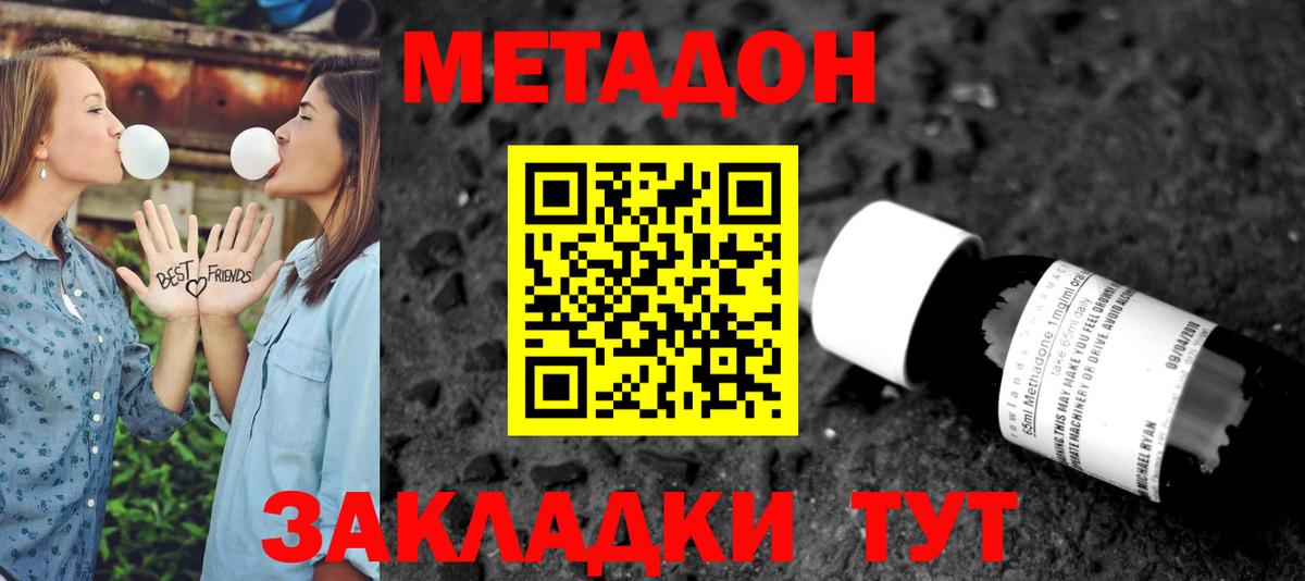 МЕТАДОН methadone Нижний Тагил